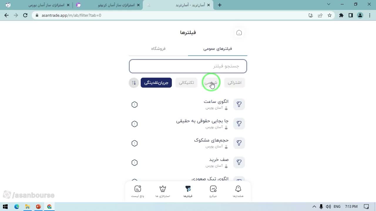 انتخاب کانال ارسال نوتیفیکیشن (تلگرام یا اپلیکیشن)