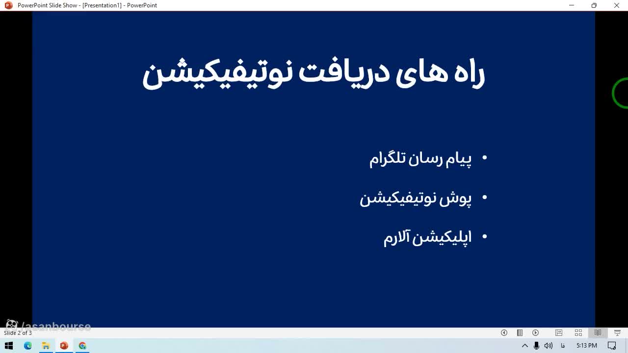 عملکرد سرویس نوتیفیکیشن مانند یک شکارچی دقیق