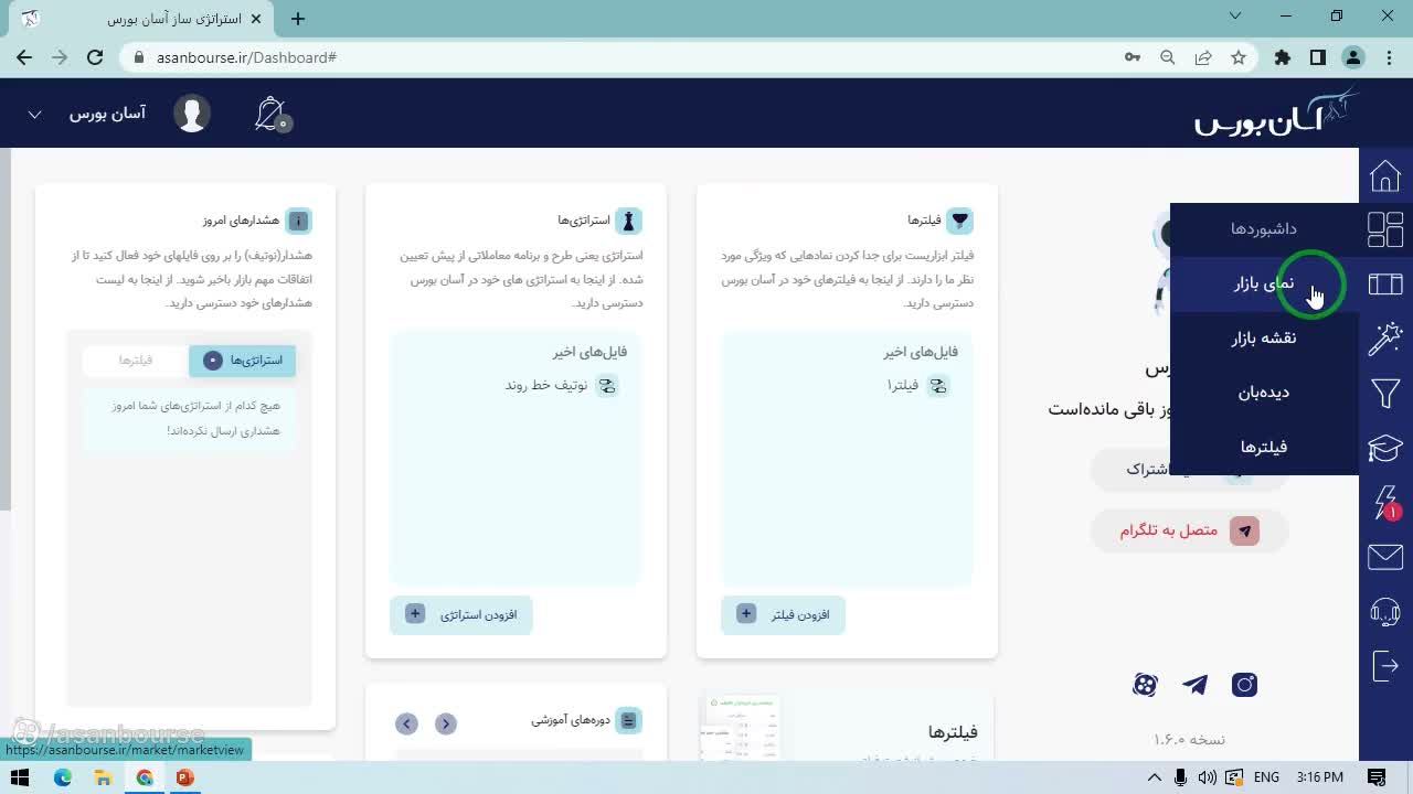 معرفی صفحه نمای بازار و اطلاعات کلی روز معاملاتی