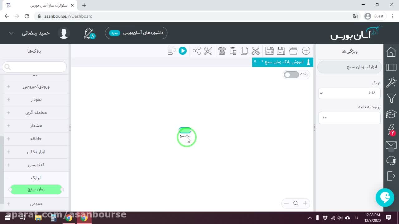 توضیح عملکرد پریودیک بلاک زمانسنج