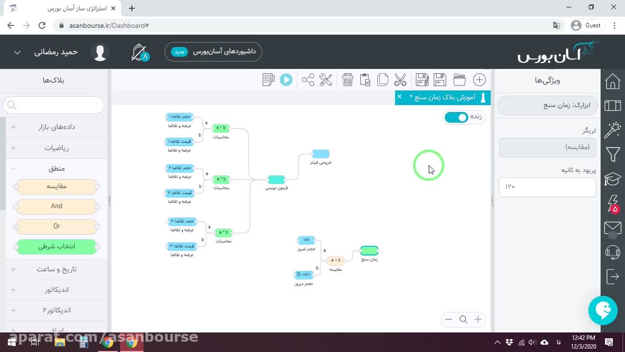 اتصال شرط به بلاک زمانسنج برای اجرا در بازه زمانی