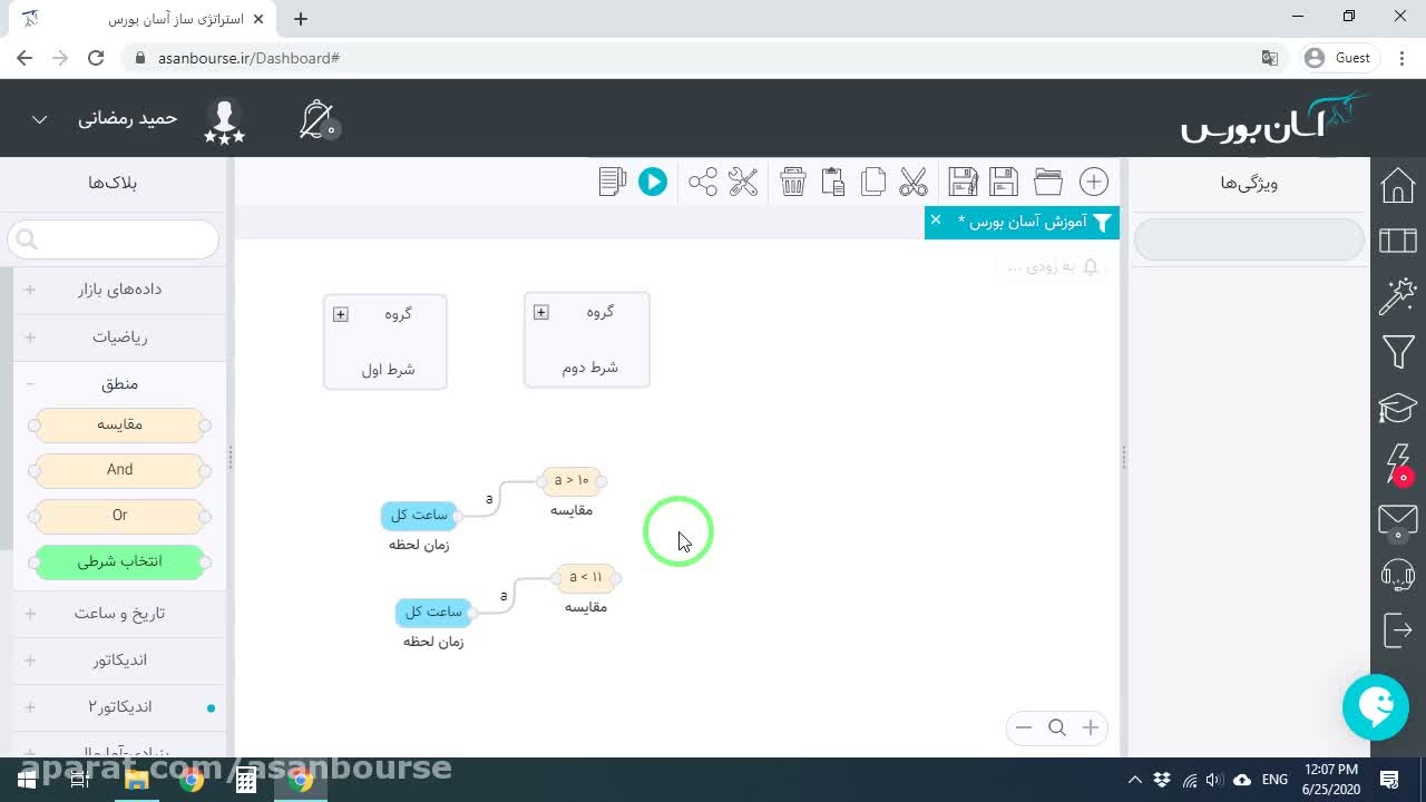 شروع مثال عملی: افزودن شرط زمانی به فیلتر