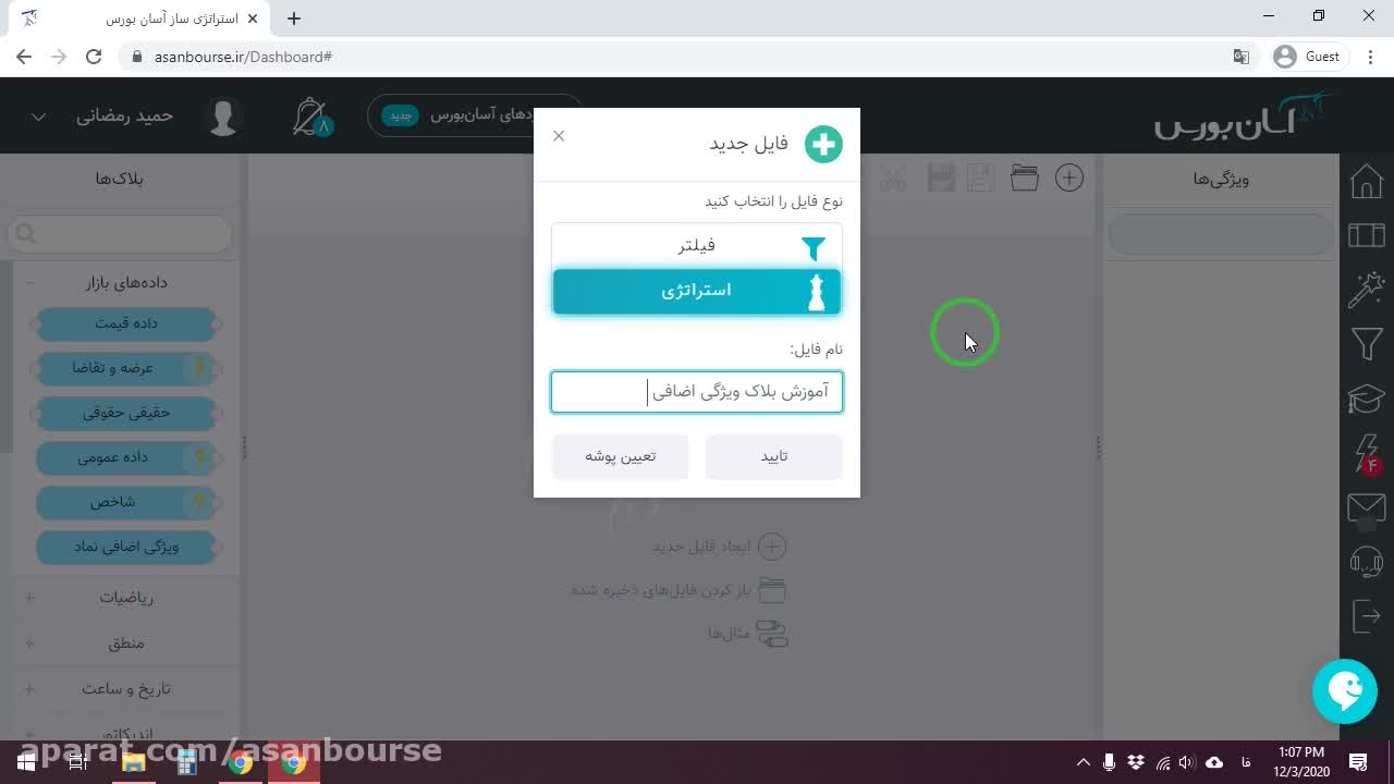 تعریف هدف بررسی شرط روی نماد شپنا