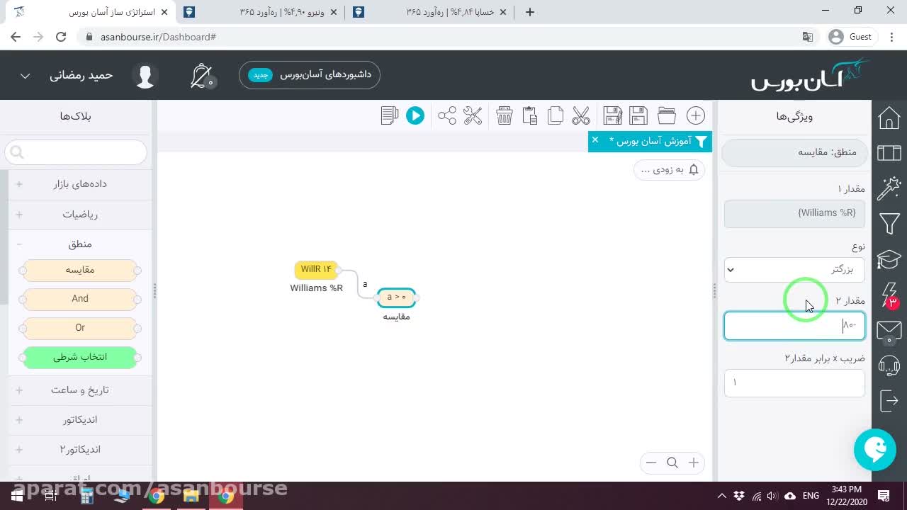نمایش نتیجه فیلتر و لیست نمادهای شناسایی شده