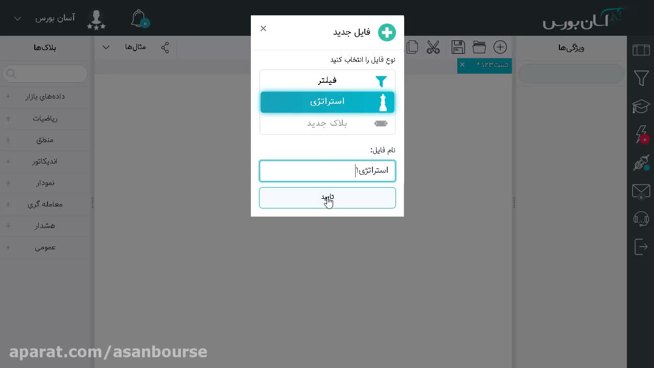 صفحه ساخت استراتژی جدید