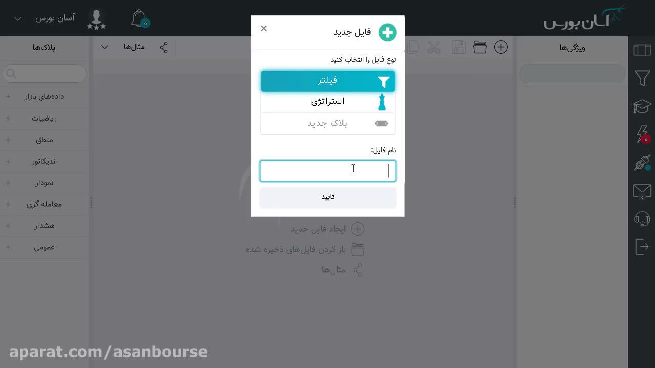 صفحه ایجاد فیلتر جدید