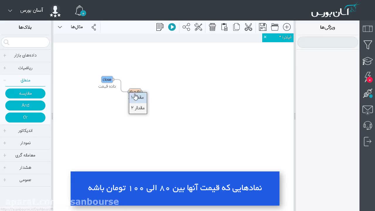 تعریف شرط قیمت بزرگتر یا مساوی ۸۰۰ ریال