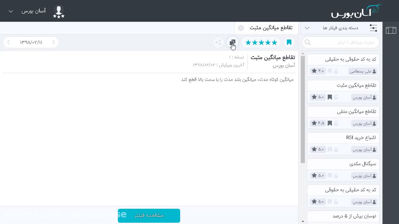 امکان بوکمارک کردن فیلترهای مورد علاقه