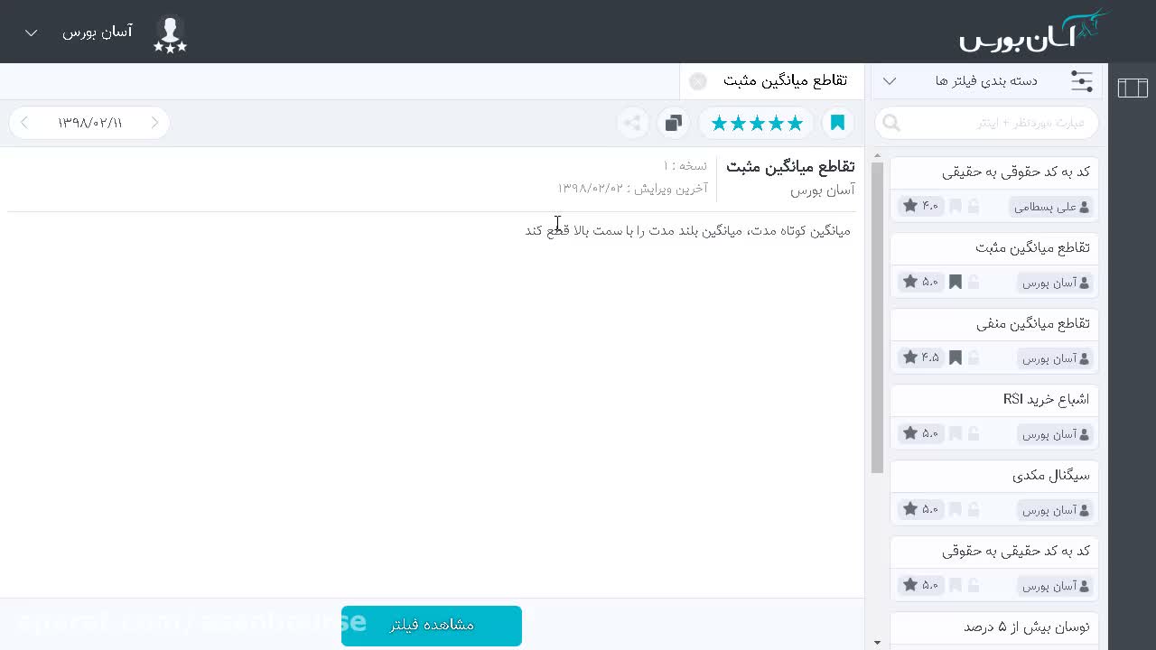دکمه کپی فیلتر برای انتقال به اکانت کاربر
