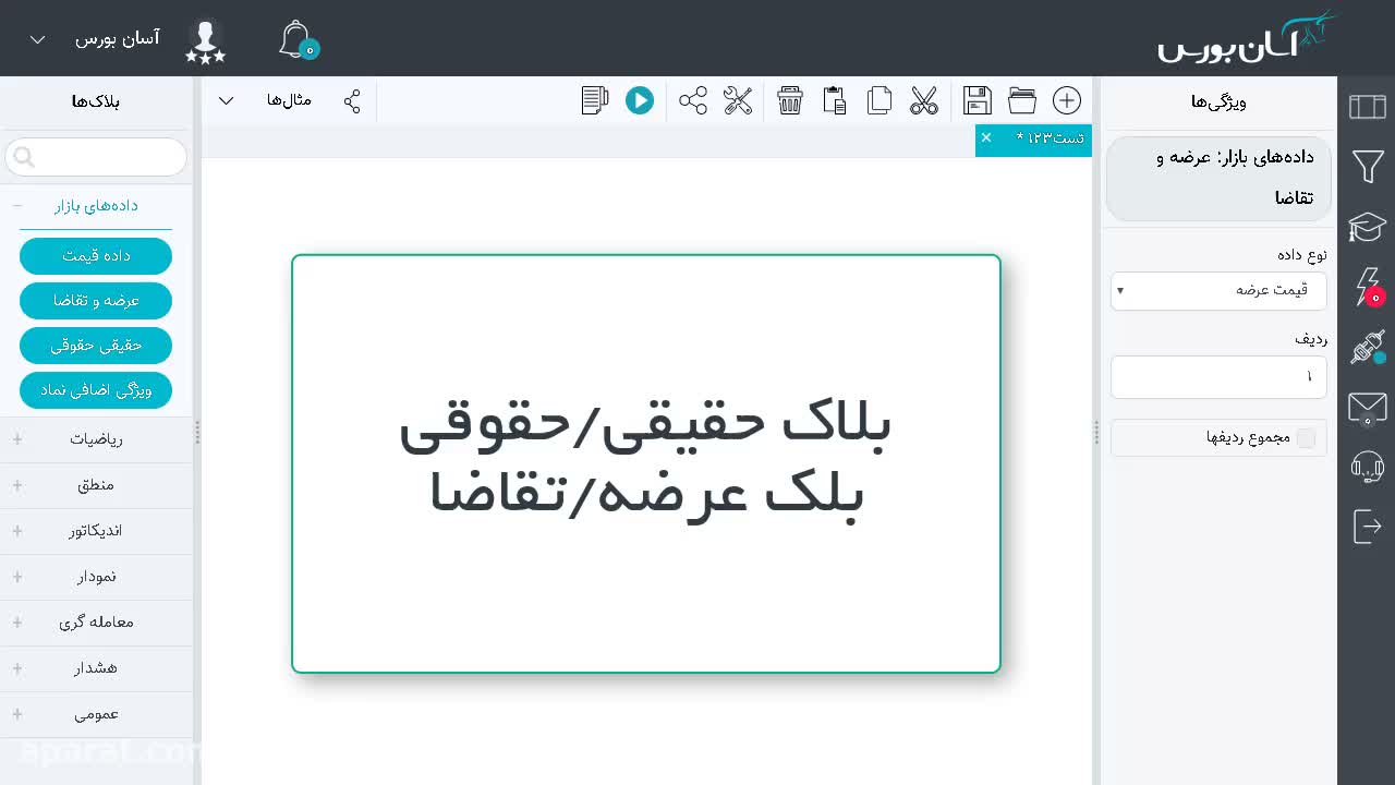 معرفی بلاکهای حقیقی-حقوقی و عرضه و تقاضا