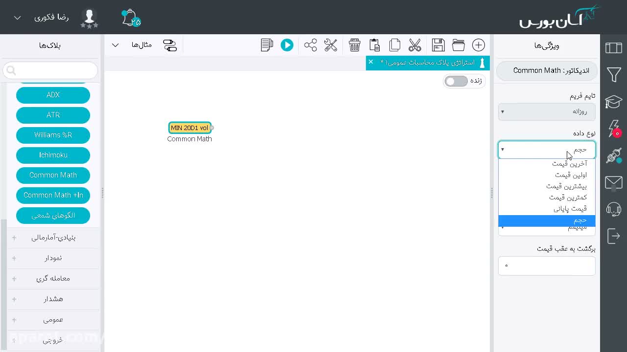 نمایش تنظیمات برای محاسبه کمترین قیمت (Minimum) در بازه تاریخی