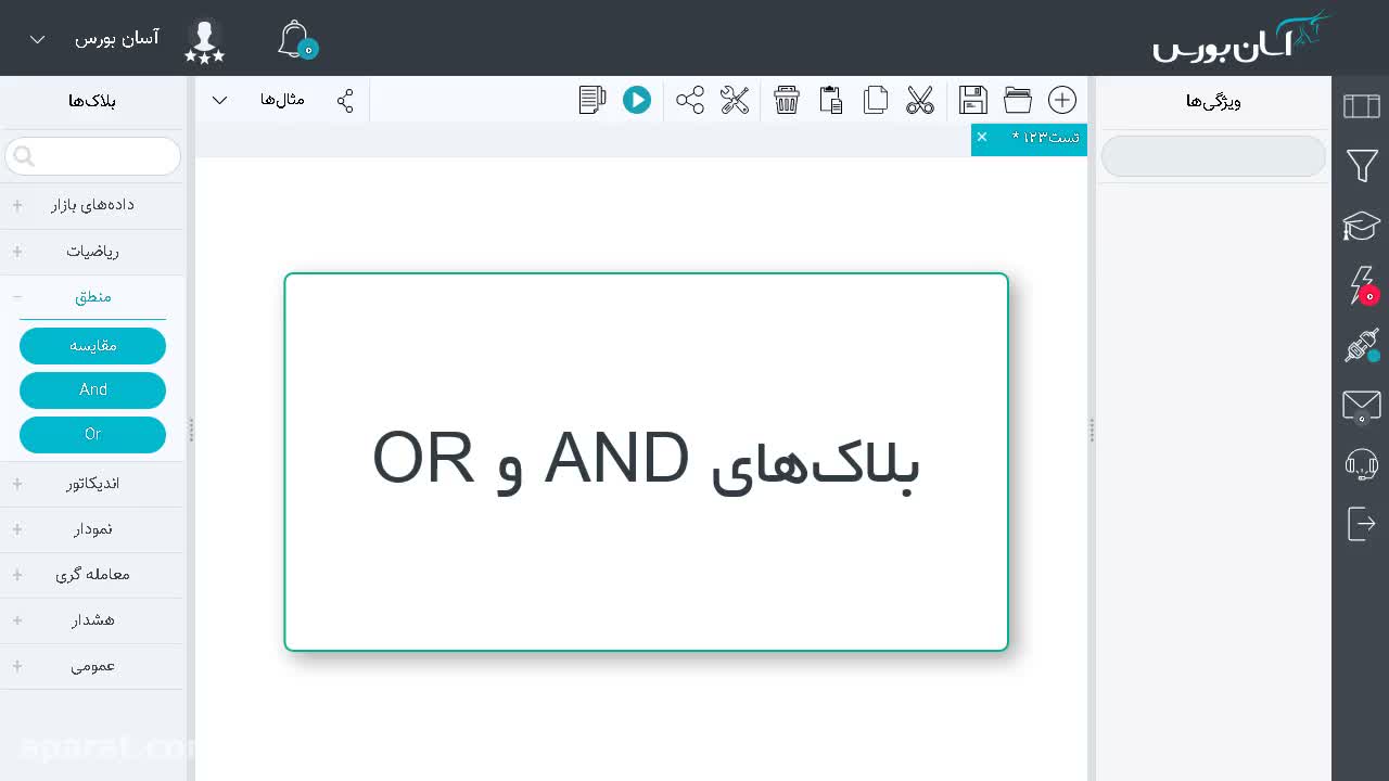 اتصال چندین شرط به بلاک AND