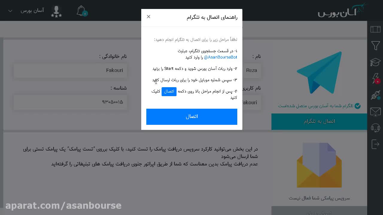 وارد کردن شماره موبایل و زدن دکمه اتصال