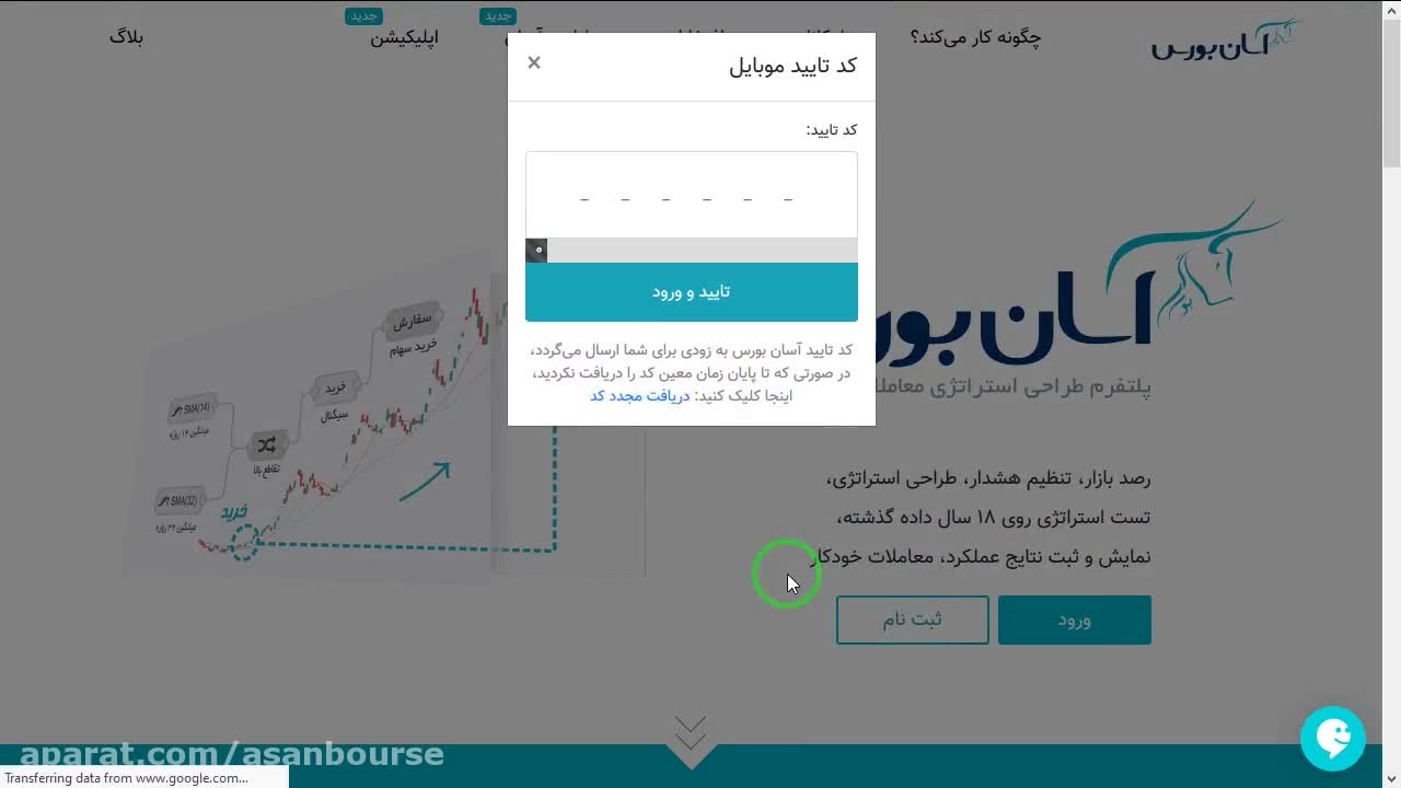دریافت پیامک حاوی کد تأیید