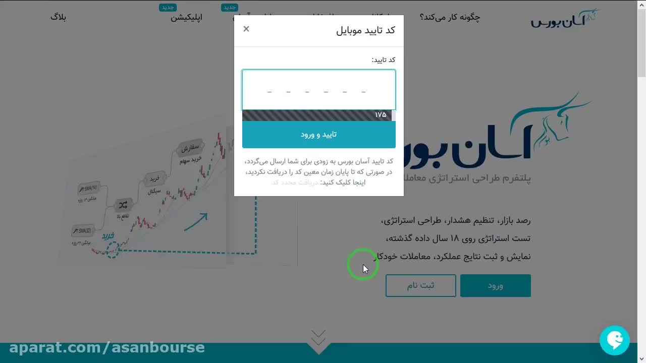 تکمیل ثبتنام با وارد کردن کد تأیید