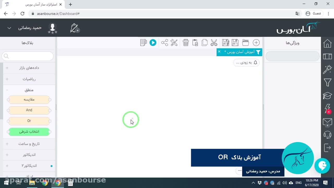 آموزش بلاک or