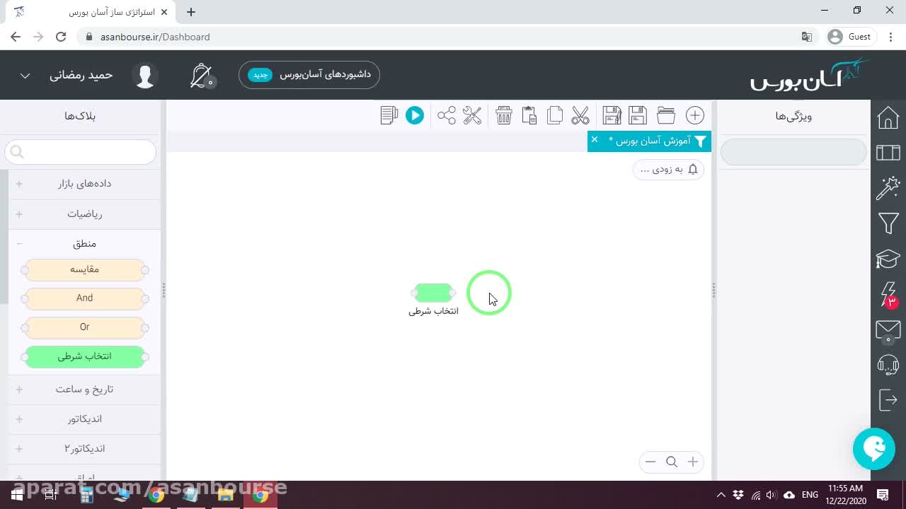 آموزش بلاک انتخاب شرطی