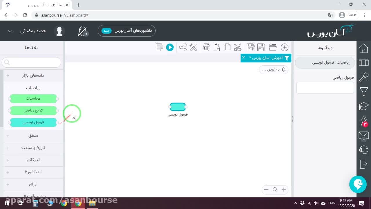 آموزش بلاک فرمول نویسی