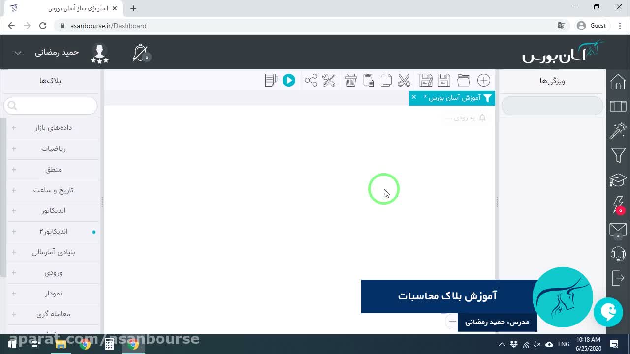 آموزش بلاک محاسبات