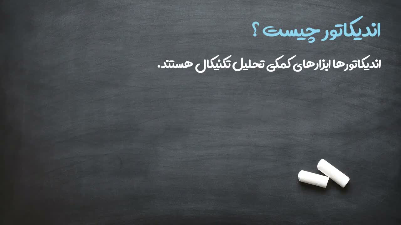 اولویت نمودار قیمت نسبت به اندیکاتورها