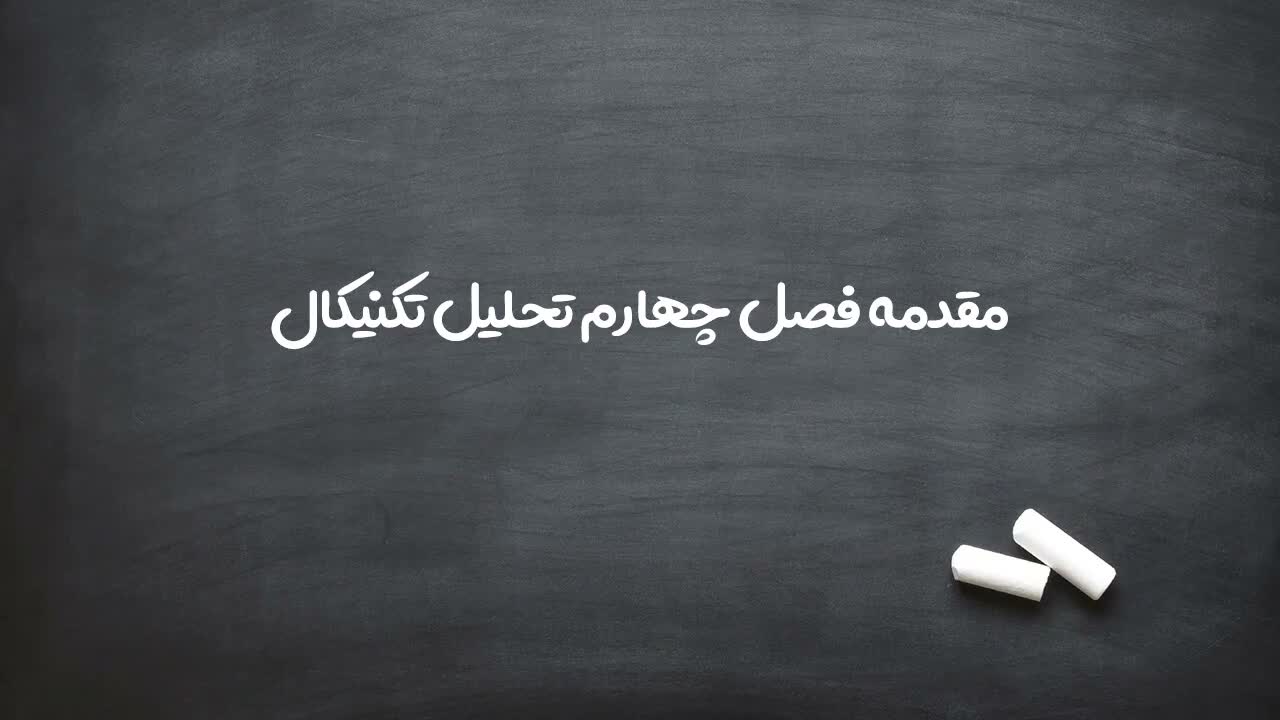 معرفی فیبوناچی به عنوان یکی از مهمترین ابزارهای تحلیل تکنیکال