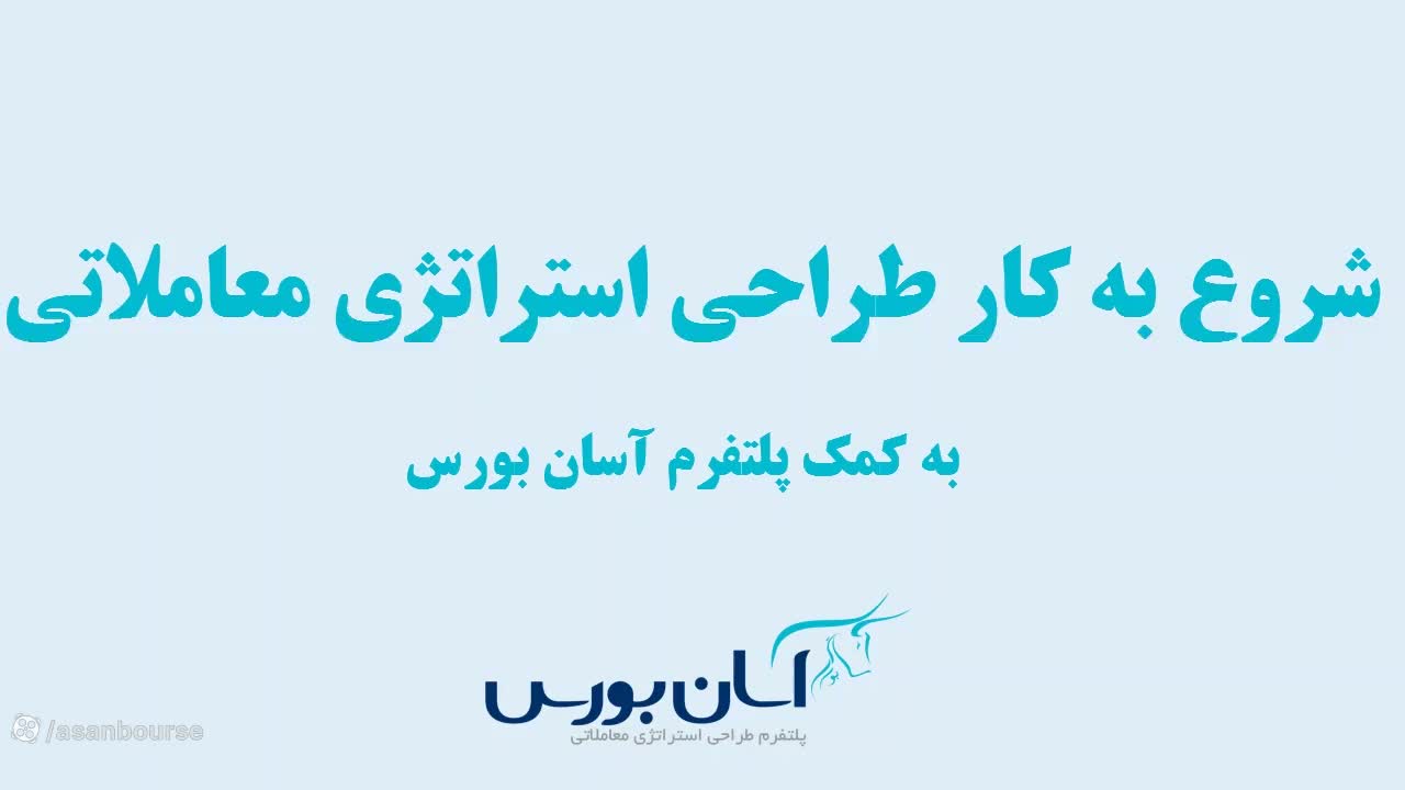 کیفیتسنجی استراتژی در گذشته