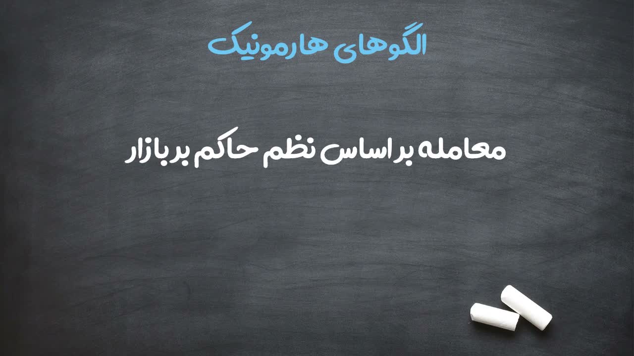 معنای لغوی هارمونیک: همآهنگی و تعادل