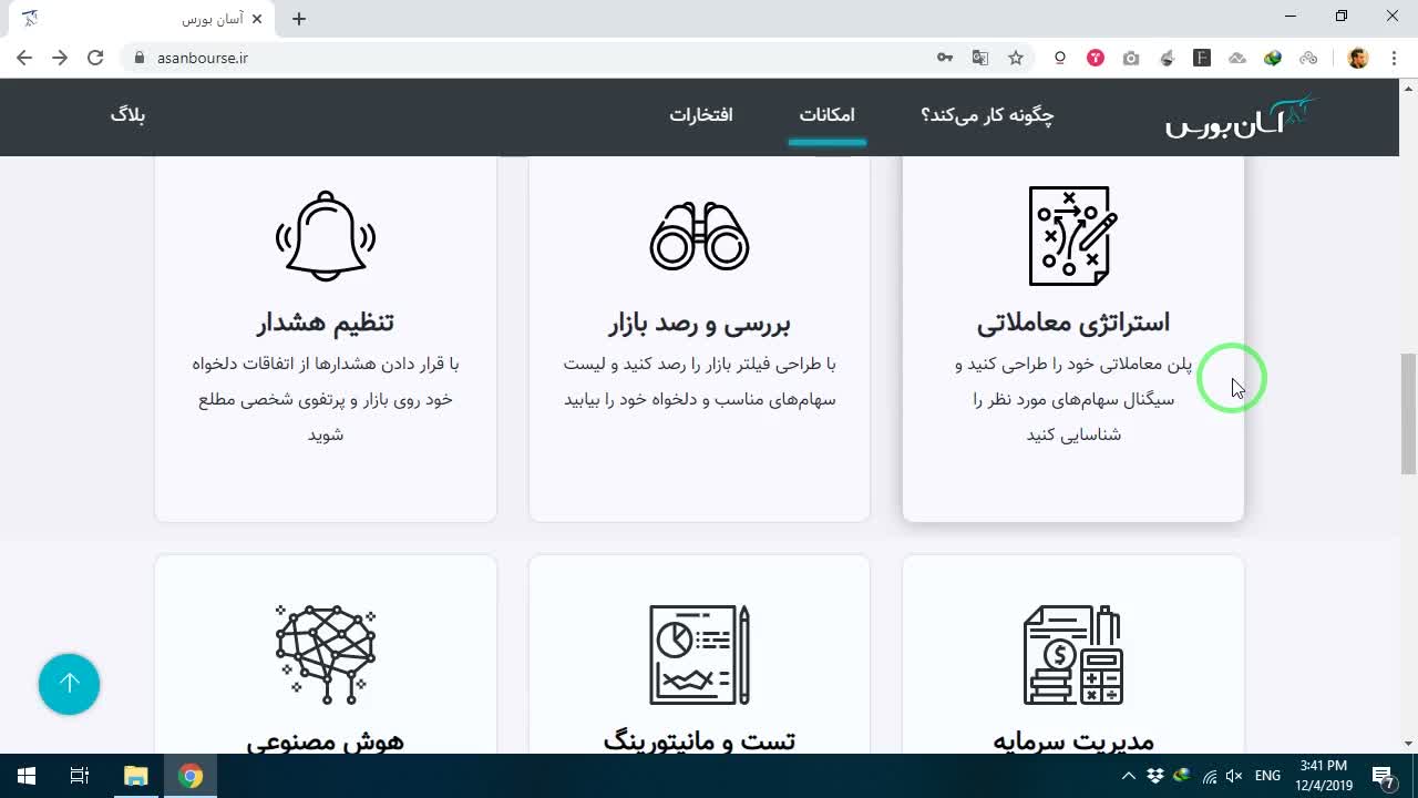 سرویس بکتست و ارائه کارنامه عملکرد استراتژی