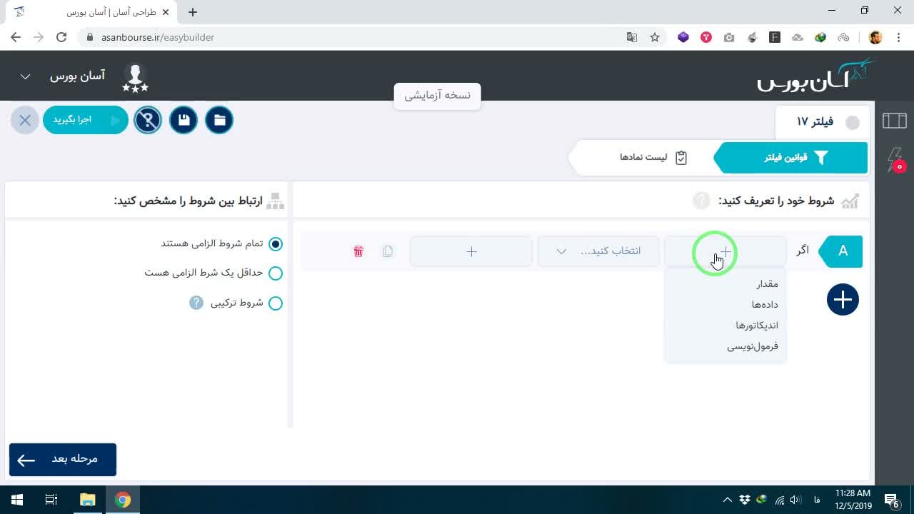 نمایش دو مرحلهای تعریف قوانین و انتخاب نماد