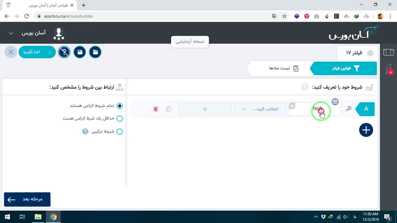 انتخاب دادههای قیمتی و معاملاتی برای تعریف شرط