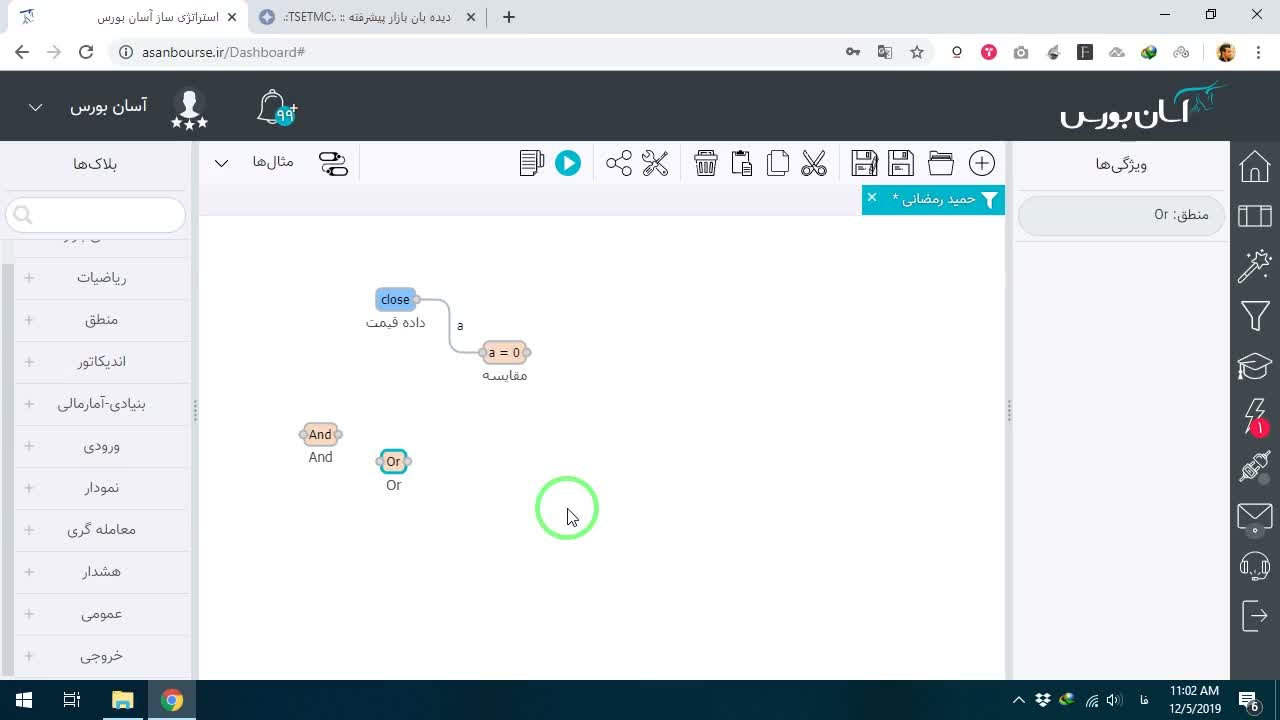 نحوه درگ کردن ابزار (بلوک) به صفحه و تنظیمات آن