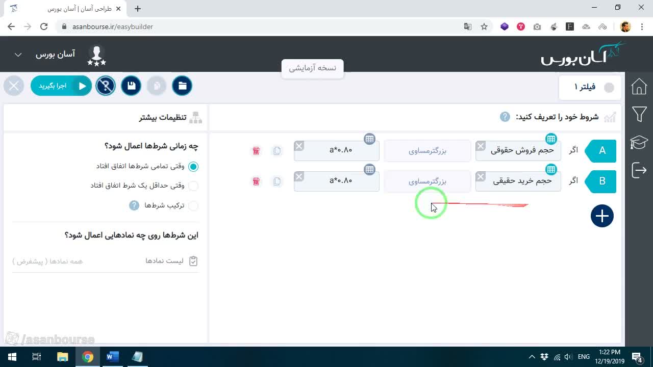 تعیین شرط دوم: خرید حقیقی بزرگتر مساوی ۸۰ درصد حجم معاملات