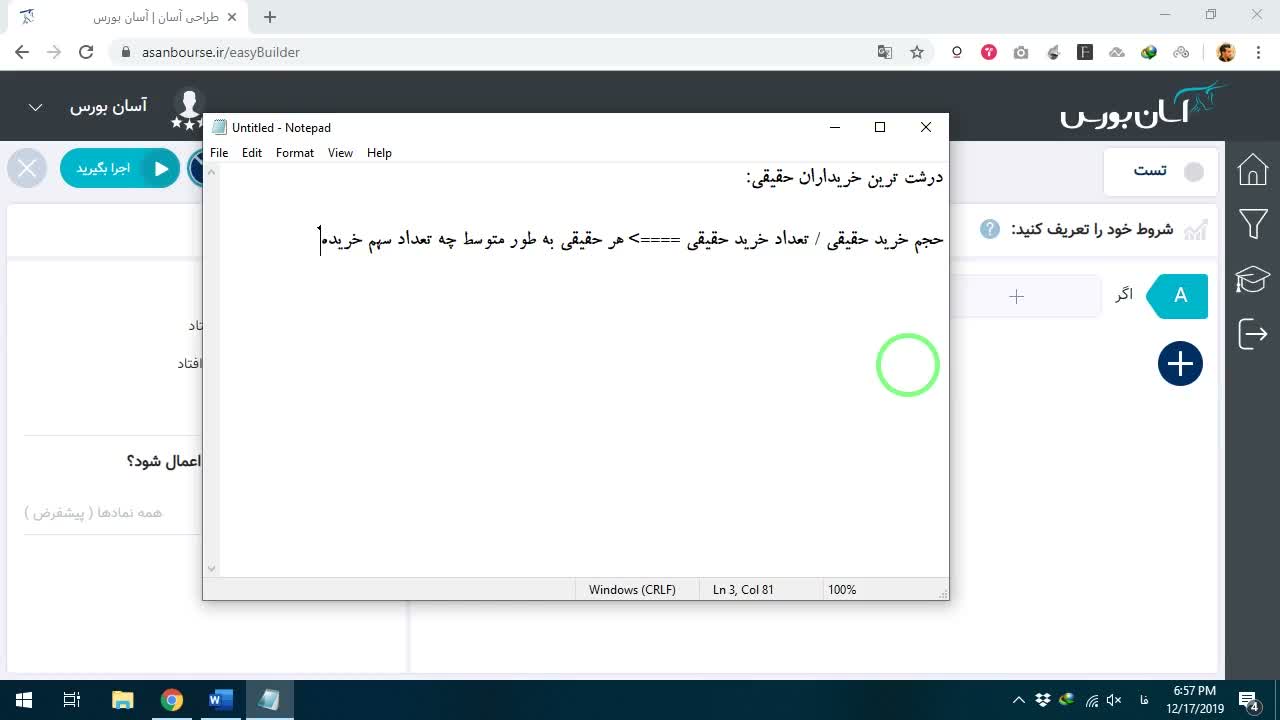 نمایش نمادهای دارای بیشترین حجم معاملات پس از مرتبسازی