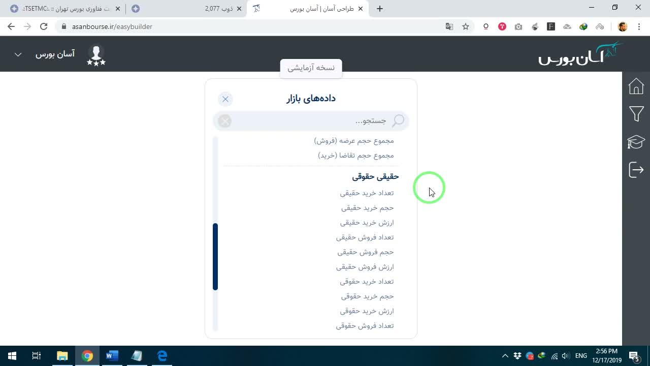 مسیر دسترسی به دادههای حقیقی و حقوقی در سایت آسان بورس
