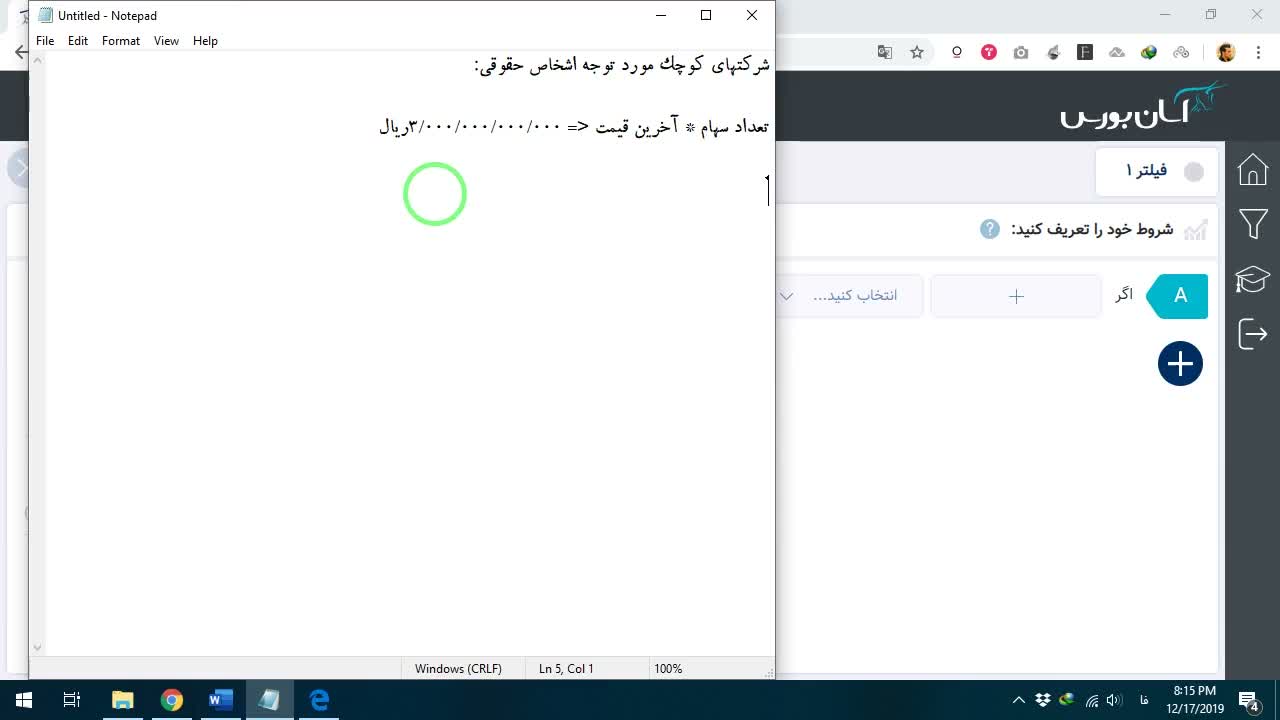تعریف شرکتهای کوچک و شرط ارزش بازار زیر ۳۰۰۰ میلیارد ریال