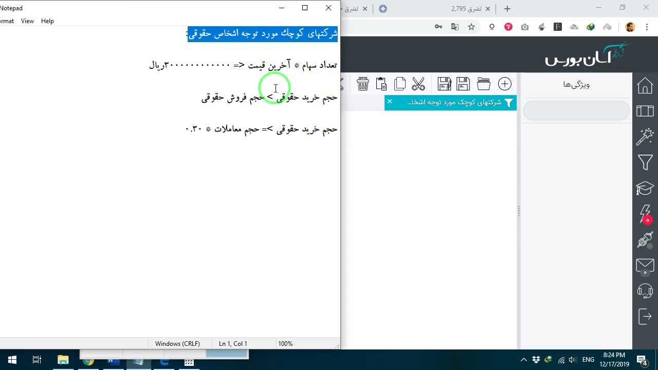 شروع پیادهسازی فیلتر در محیط آسان گز (AsanGoz)