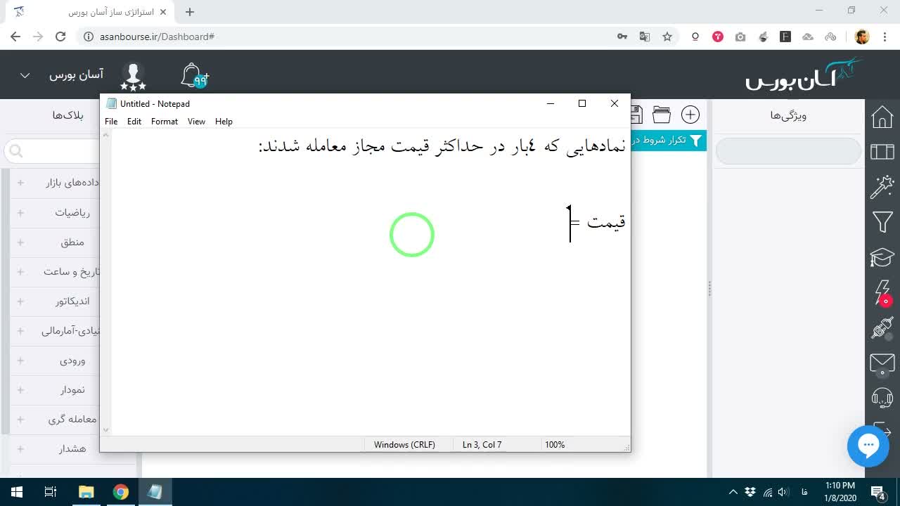 توضیح منطق شرط پایه: آخرین قیمت مساوی با حداکثر قیمت مجاز