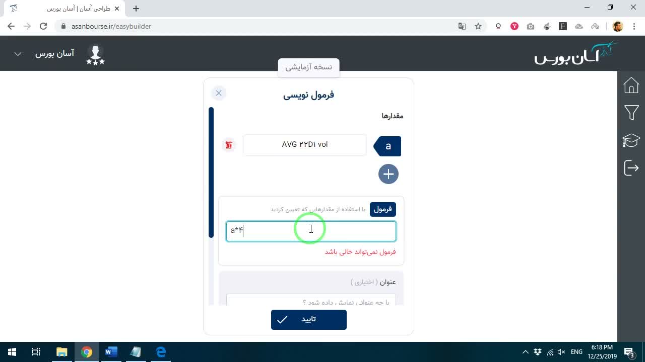 نمایش محیط فرمولنویسی در آسانبورس برای شرط حجم