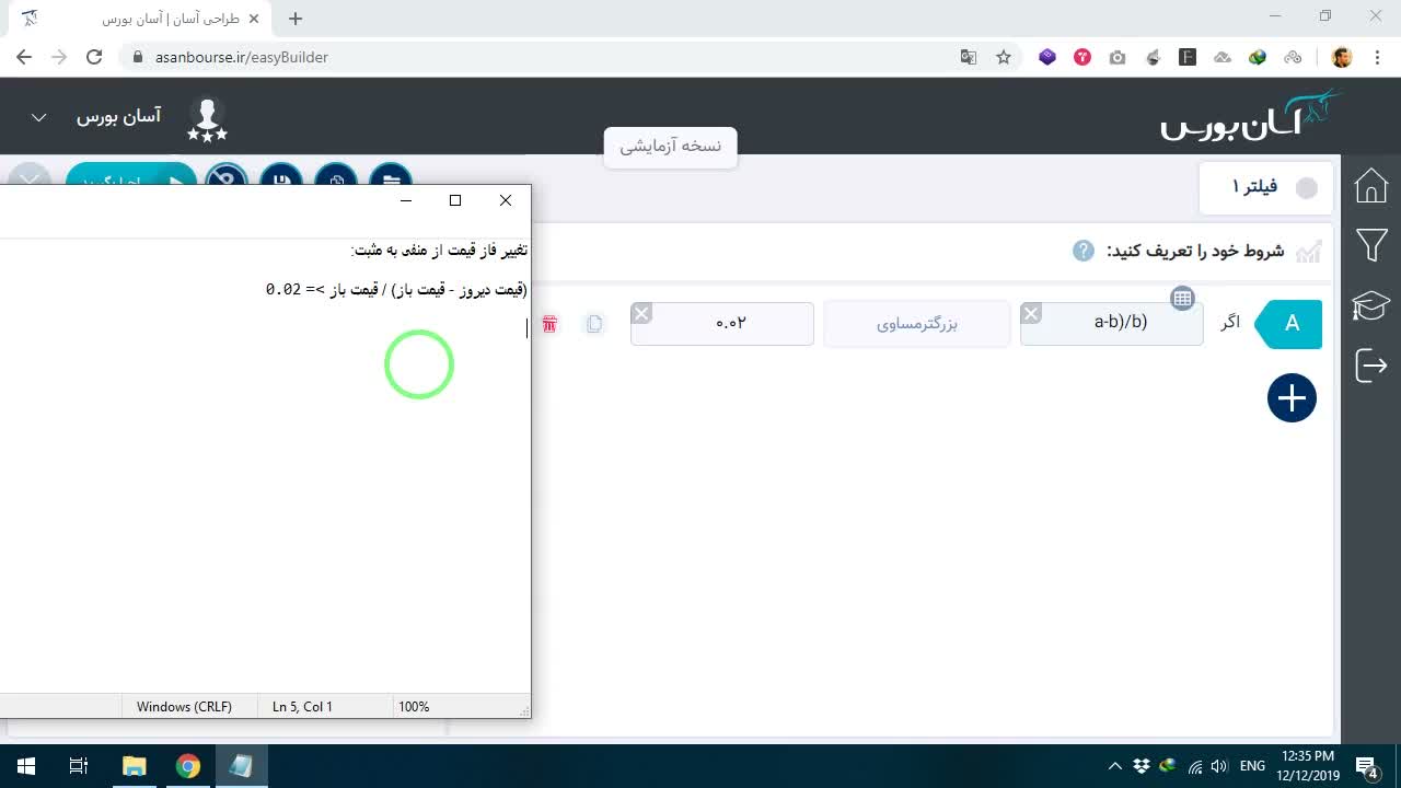فرمول محاسبه درصدی اختلاف قیمت اوپن و کلوز دیروز