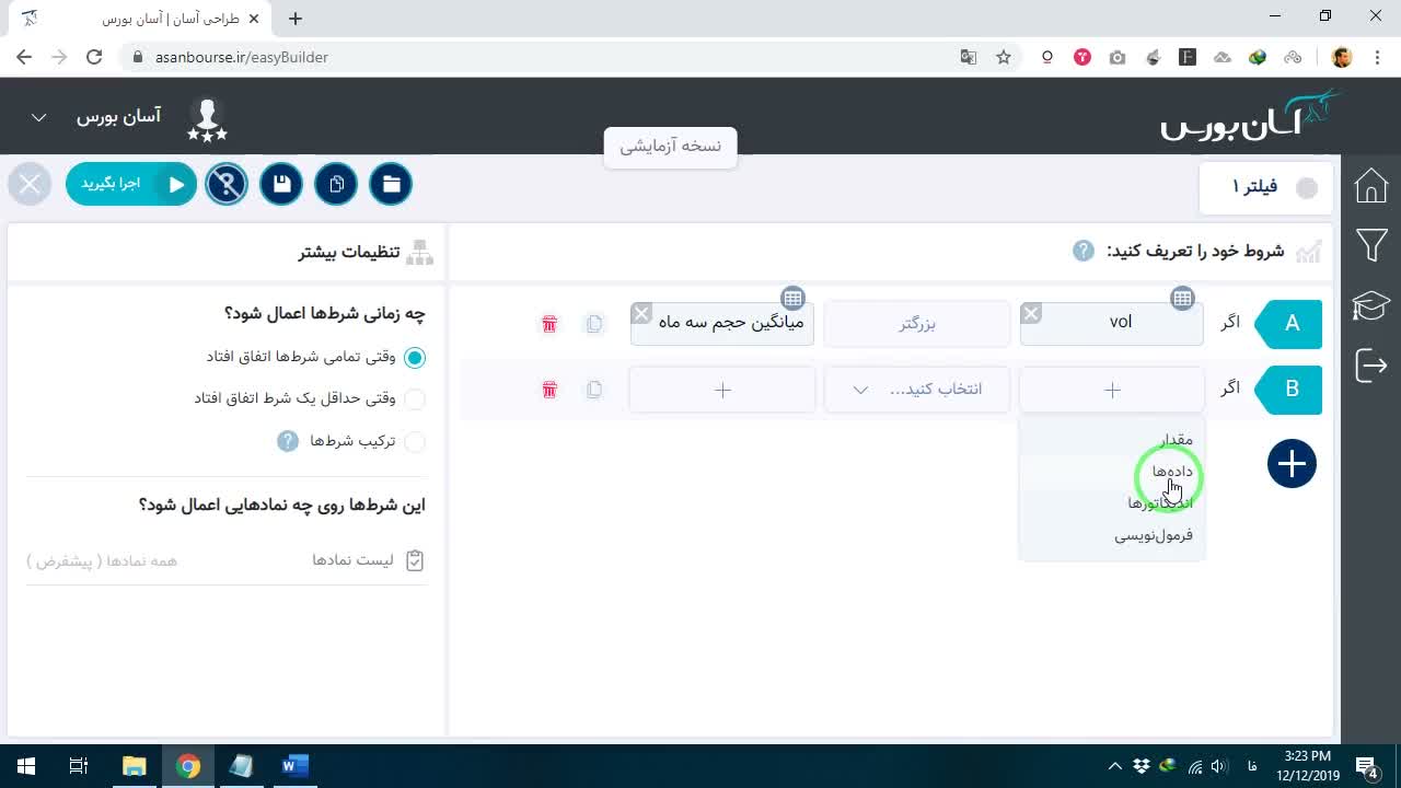 تعریف شرط شخصی: حجم بزرگتر از 5 برابر میانگین حجم