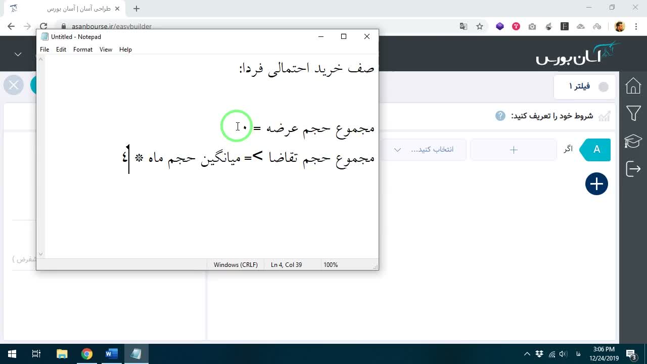 نمایش محیط طراحی پیشرفته برای نوشتن فیلتر