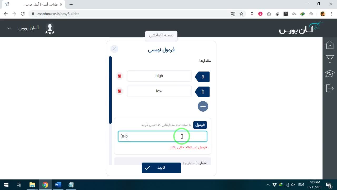 فرمول نهایی محاسبه نوسان روزانه