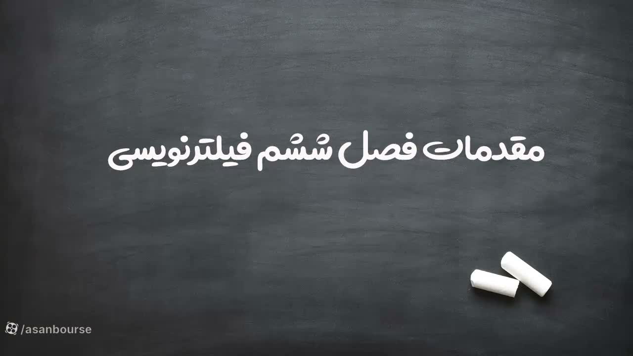 توضیح هدف اصلی دوره (مهارتمحور بودن)