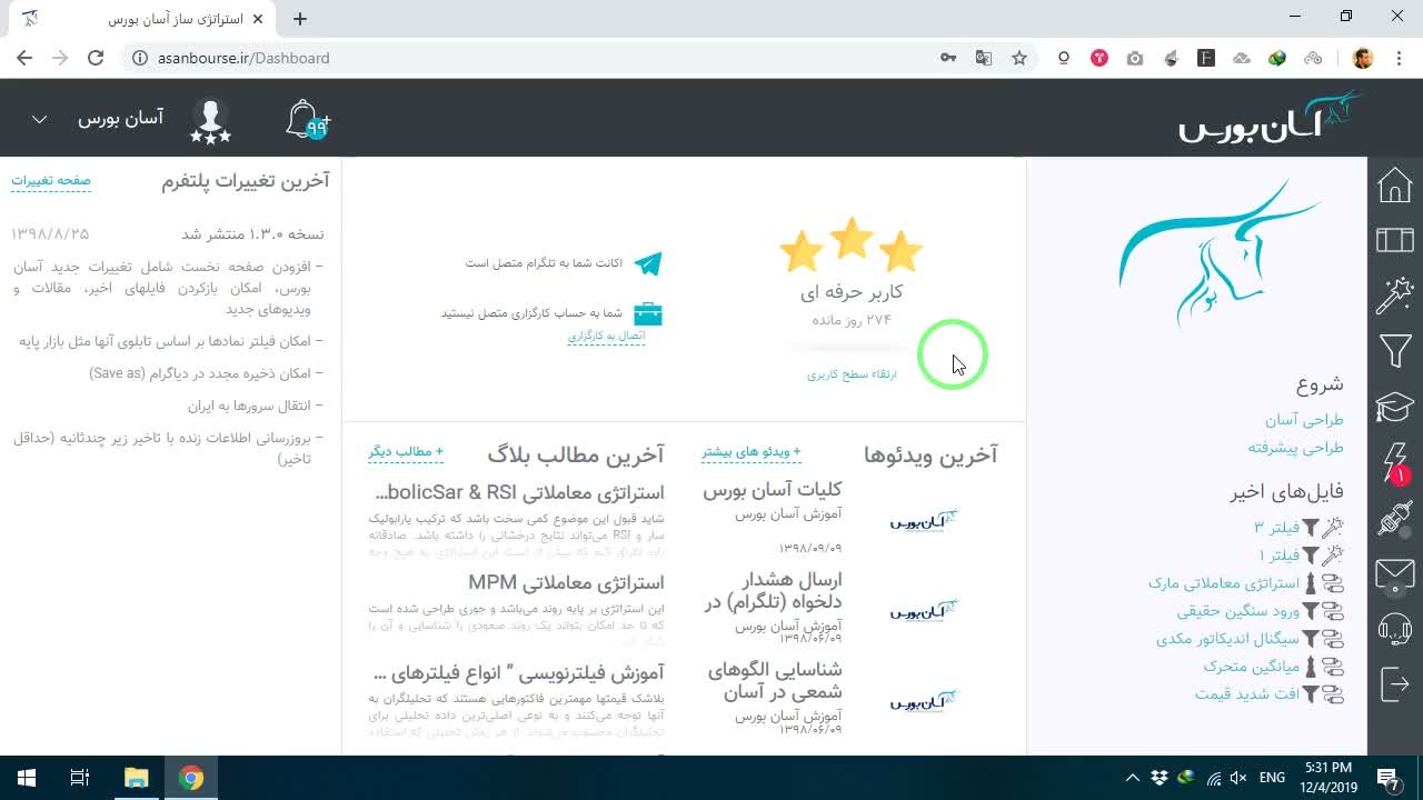 آشنایی با پلتفرم آسان بورس