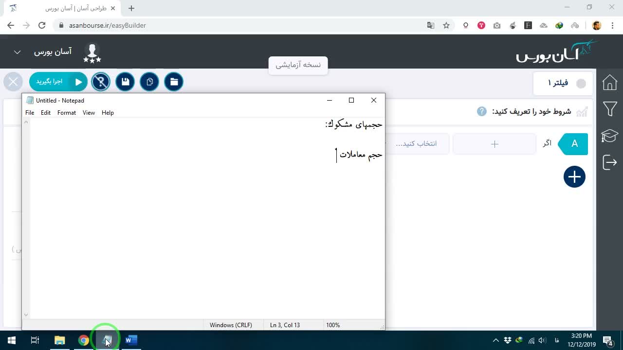 فیلتر حجمهای مشکوک