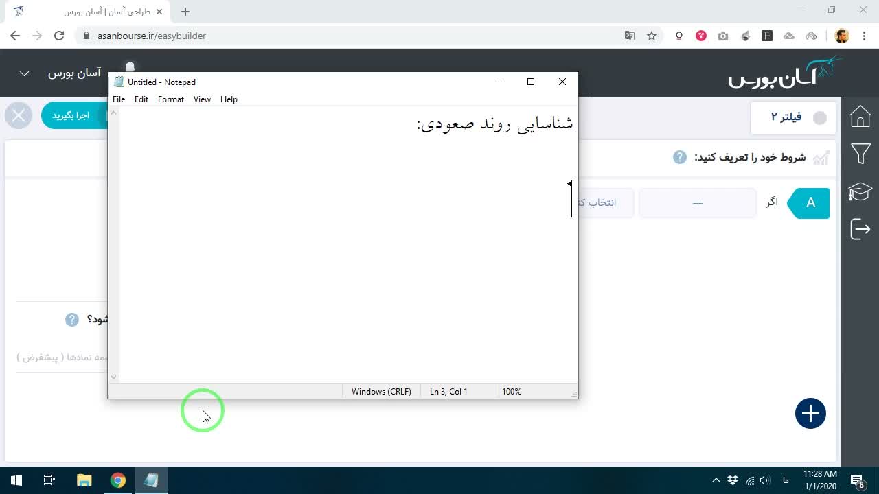 فیلتر شناسایی روند صعودی