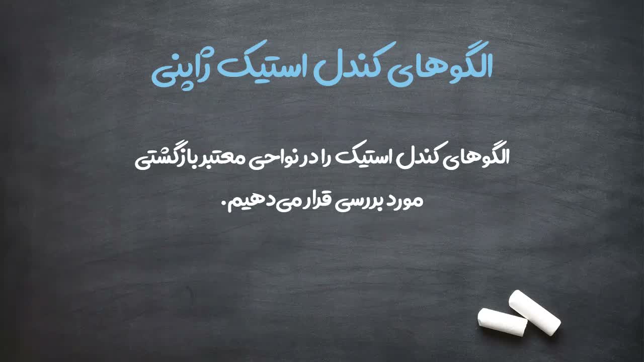 تشکیل الگو در وسط موج روند (غیرمعتبر)