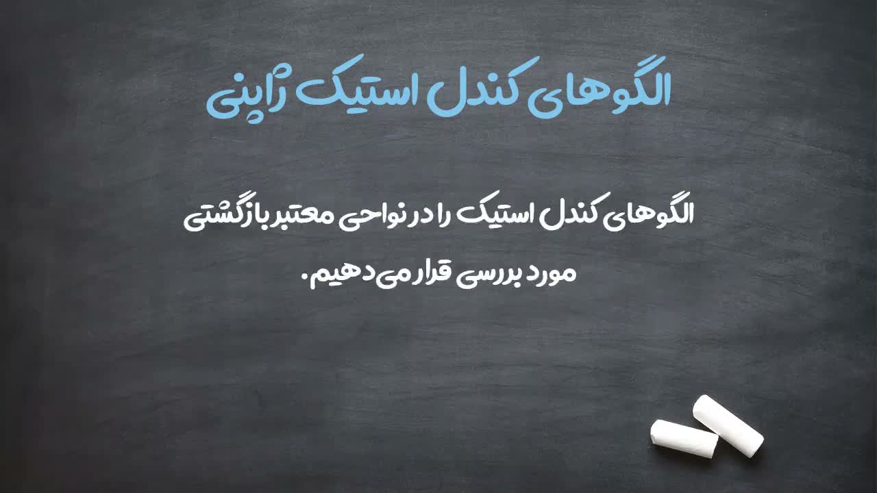 روشهای شناسایی ناحیه برگشتی (خط روند، پرایس اکشن)