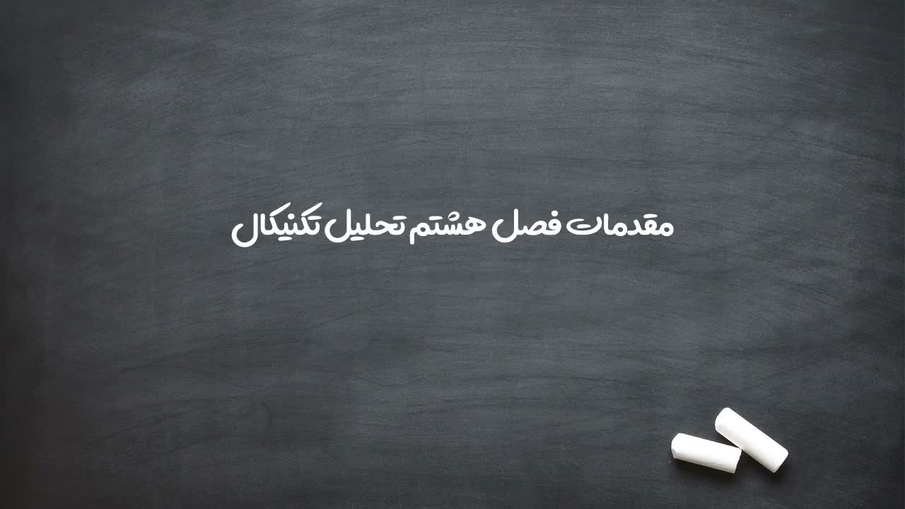 معرفی پلتفرم آسانبورس برای تست اندیکاتورهای مختلف