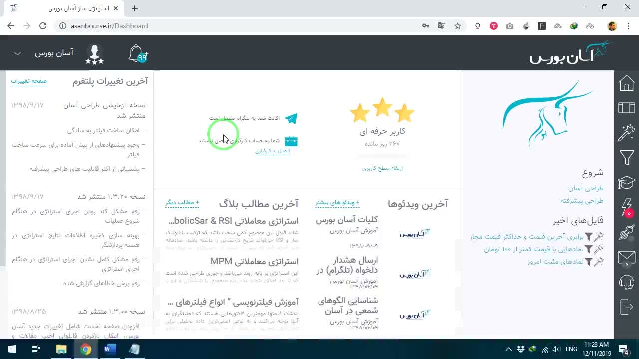 آشنایی با انواع ورودی های آسان بورس